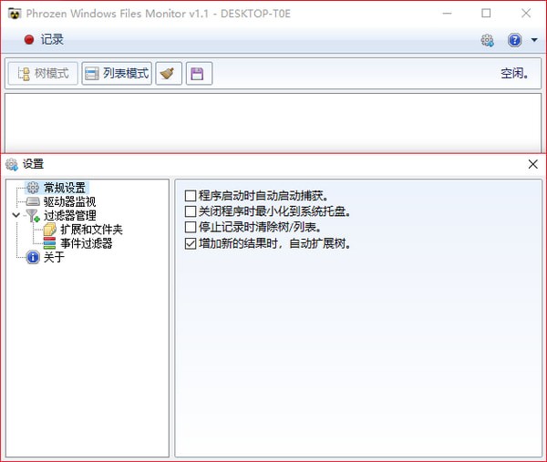 Phrozen Win File Monitor官方最新版
