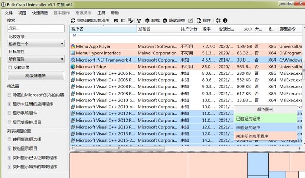 Bulk Crap Uninstaller免费电脑版