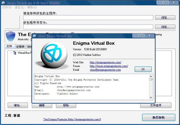 Enigma Virtual Box×îкº»¯°æ