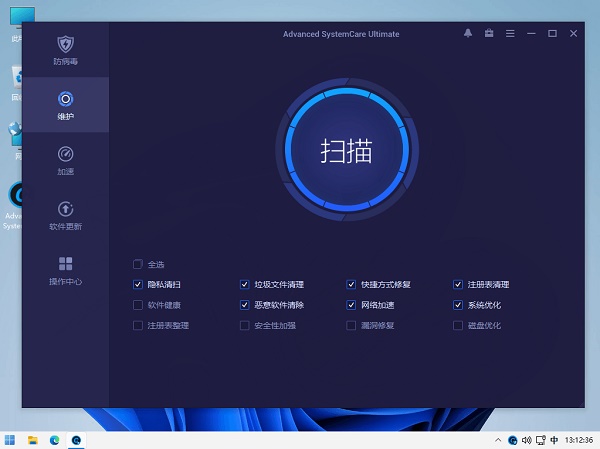Advanced SystemCare Ultimate注册破解版