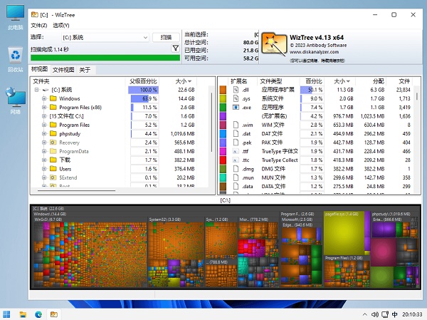 WizTreeEnt中文特别版