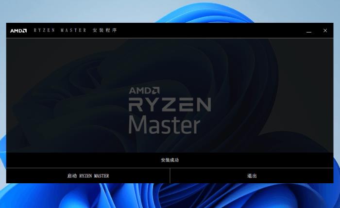 AMD Ryzen Master精简优化版