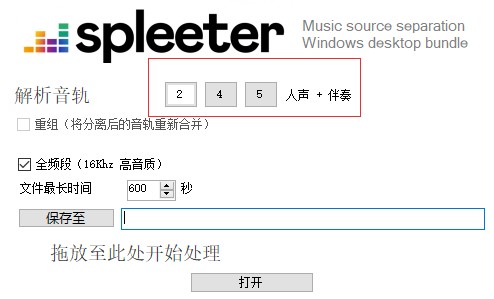 Spleetergui绿色精简版