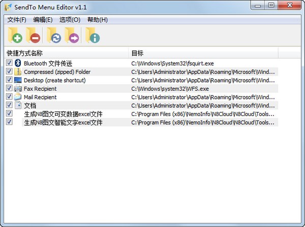 SendTo Menu Editor简体中文版