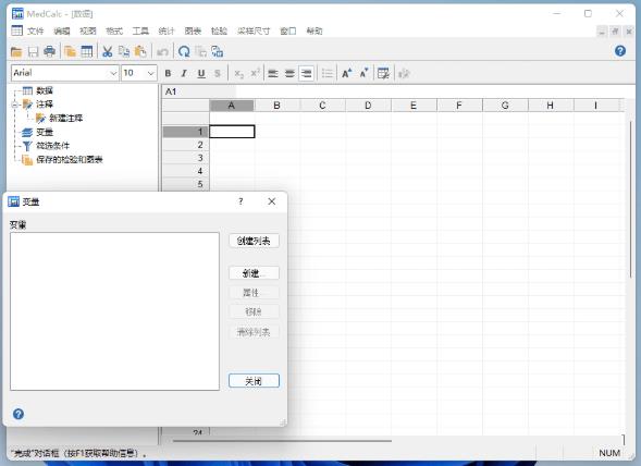 MedCalc中文特别版