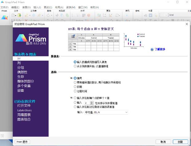 GraphPad Prism中文免费版