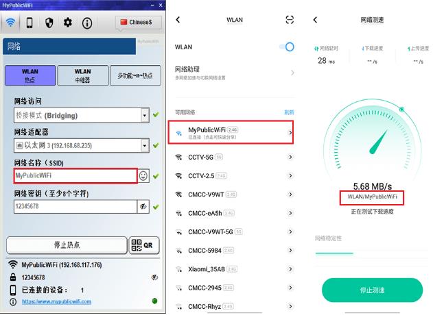 MyPublicWiFi官方最新版