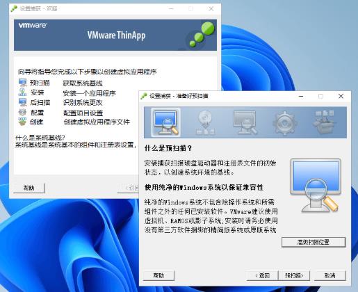VMware Thinapp Enterprise精简免费版