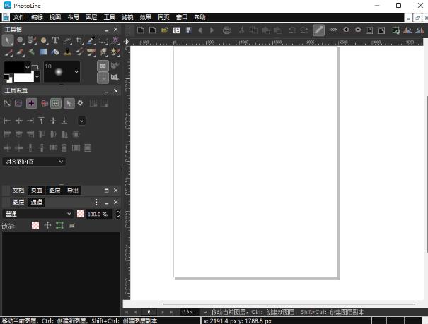 PhotoLine官方最新版