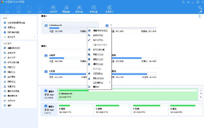 AOMEI Partition Assistant破解版