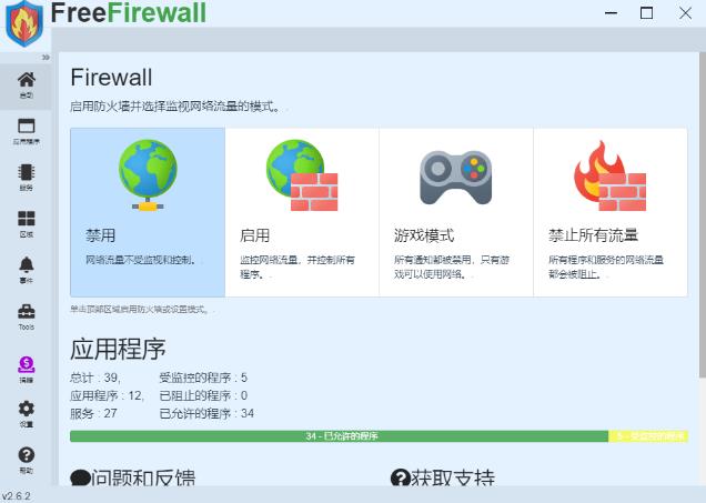FreeFirewall免费中文版