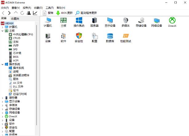 AIDA64 Extreme官方正式版
