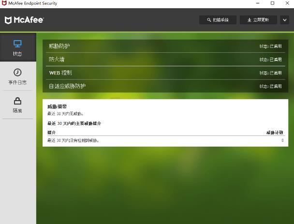 McAfee Endpoint Security破解版