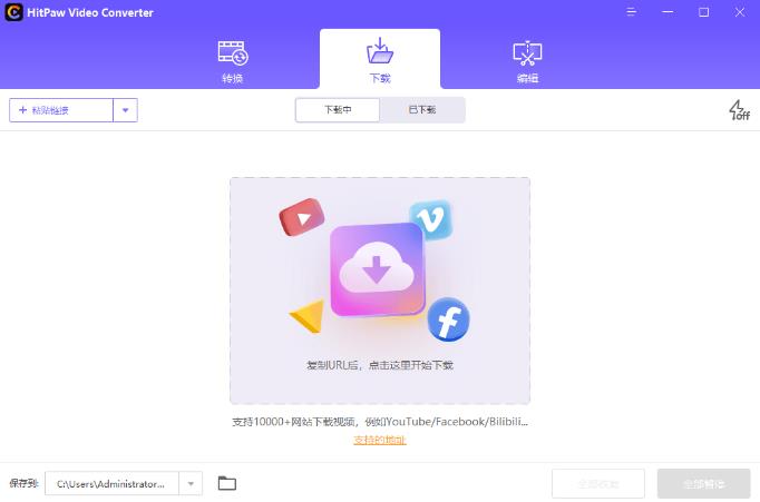 HitPaw Video Converter汉化单文件版