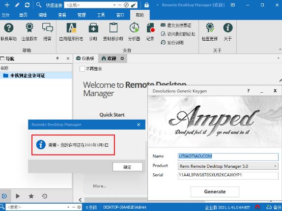 Remote Desktop Manager汉化绿色版