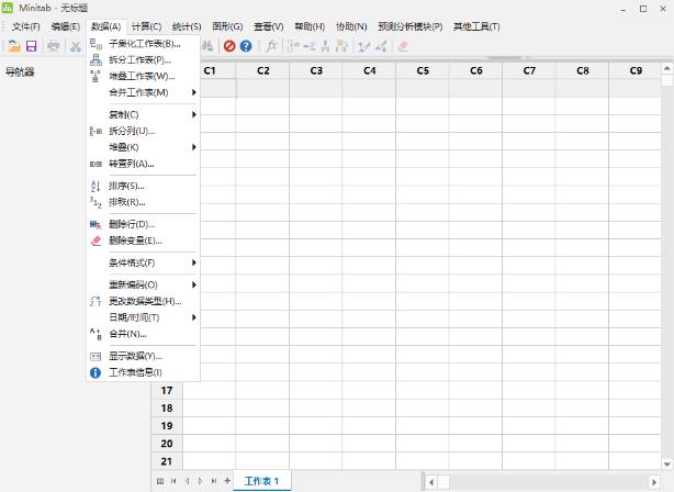 MiniTAB汉化精简版