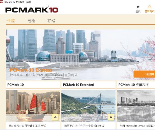 Futuremark PCMark10官方最新版
