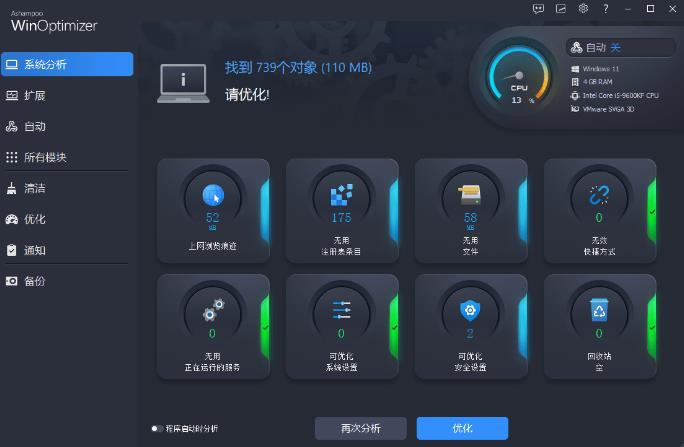 Ashampoo WinOptimizer中文便携版