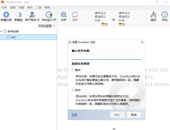 GoodSync Enterprise单文件版