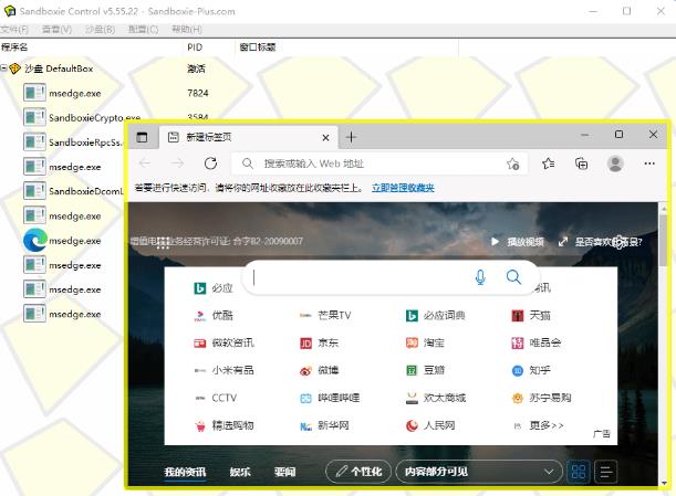 Sandboxie Plus绿色精简版