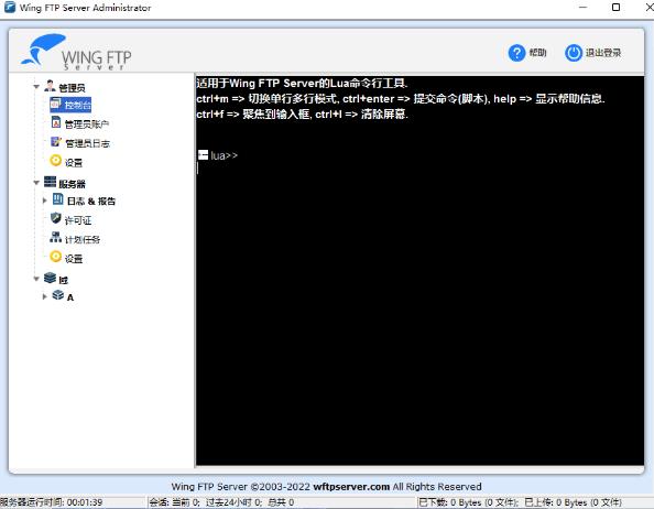 Wing FTP Server Corporate绿色破解版