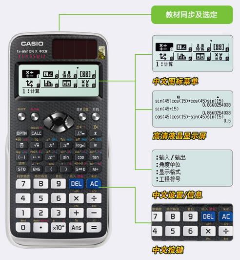 FX-991 CN X CASIO电脑版