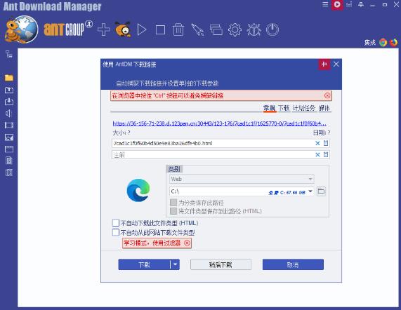 Ant Download Manager绿色安装版