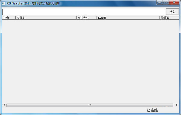 P2PSearcher汉化精简版