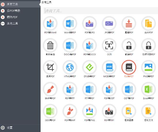 Icecream PDF Candy Desktop汉化版