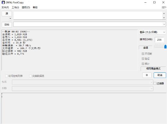FastCopy官方正式版