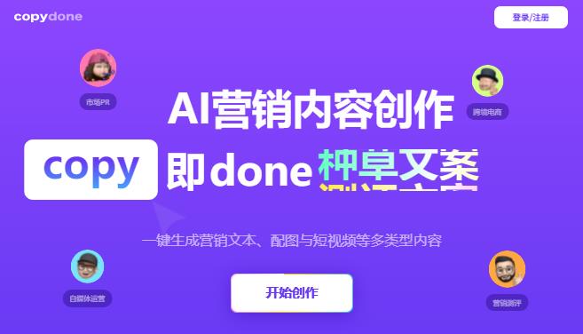 快文copydone中文免费版