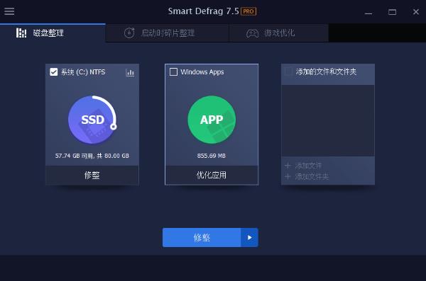 IObit Smart Defrag汉化破解版