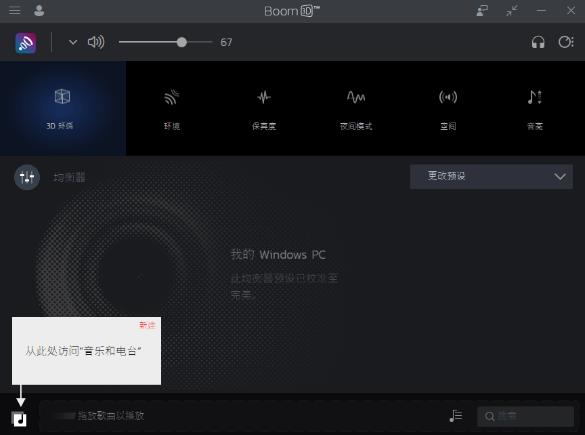 Boom3D绿色精简版