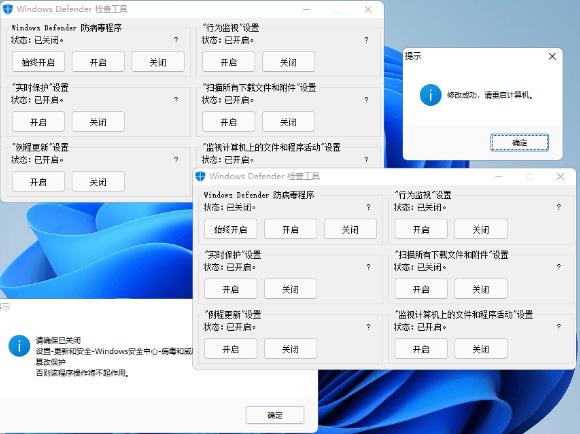 Windows Defender检查工具精简版