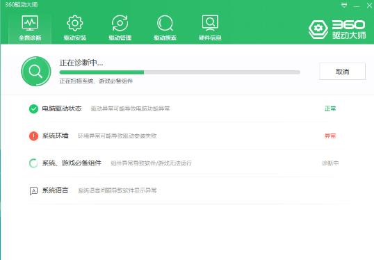 360驱动大师去广告纯净版