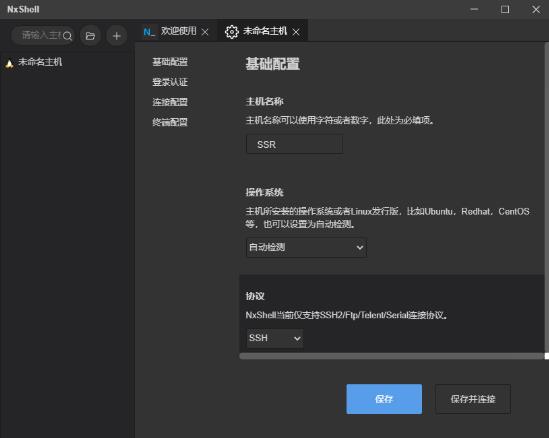 NxShell汉化便携版