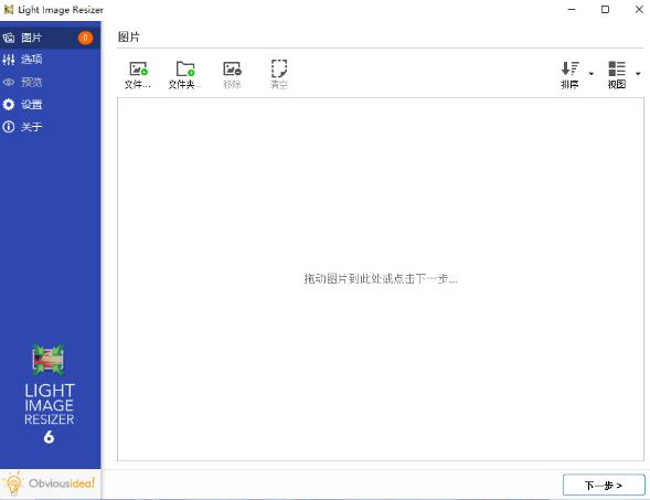 Light Image Resizer单文件版