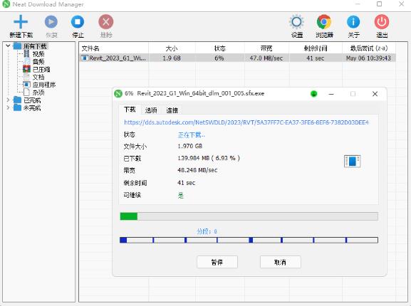 Neat Download Manager中文精简版
