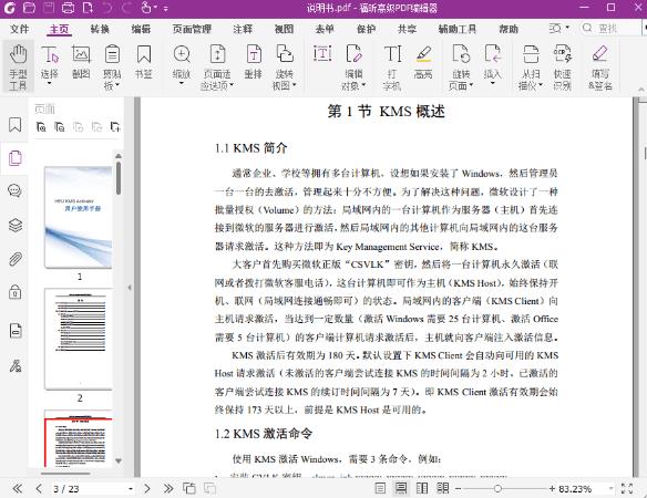 Foxit PDF Editor Pro免费版