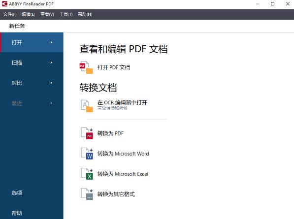 ABBYY FineReader PDF绿色精简版