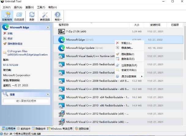 Uninstall Tool汉化中文版