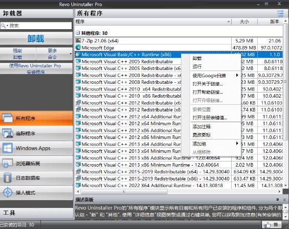 Revo Uninstaller Pro汉化精简版