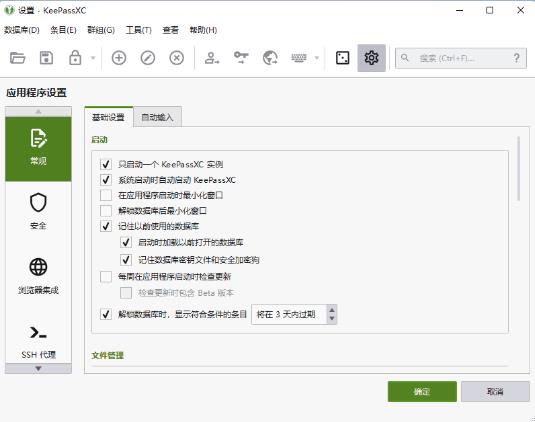 KeePassXC汉化精简版
