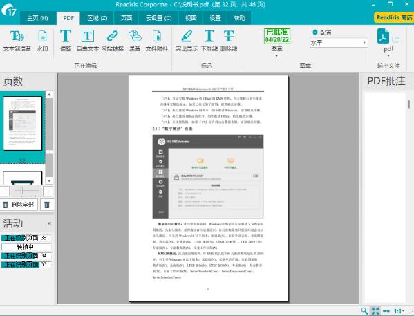 Readiris Corporate绿色安装版