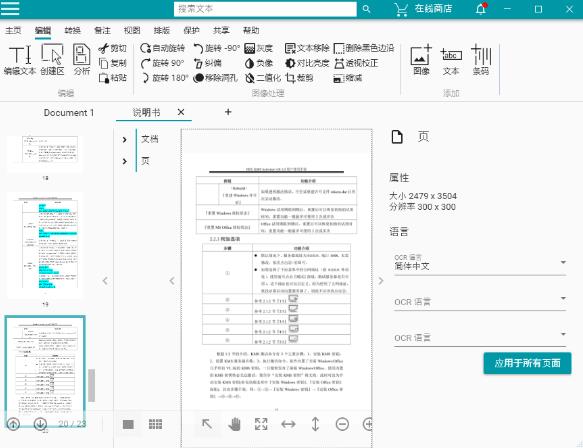 Readiris PDF Business中文版
