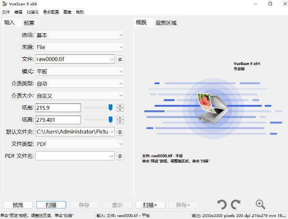 VueScan Pro官方最新版