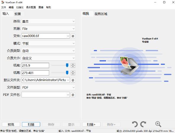 VueScan Pro中文免费版