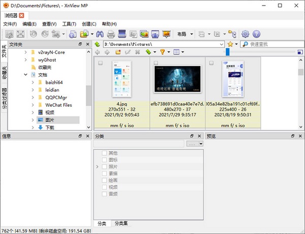 XnViewMP中文已激活版