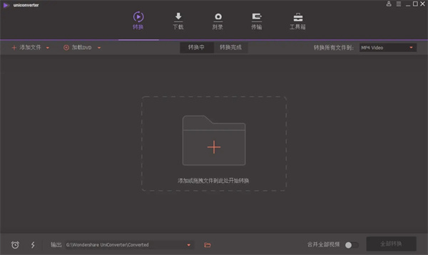 UniConverter绿色版