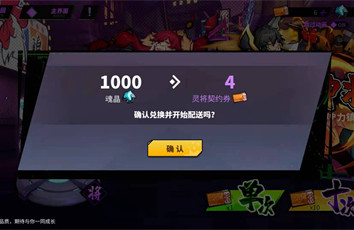 如何获取镇魂街天生为王的灵将契约券?镇魂街天生为王灵将契约券玩法攻略